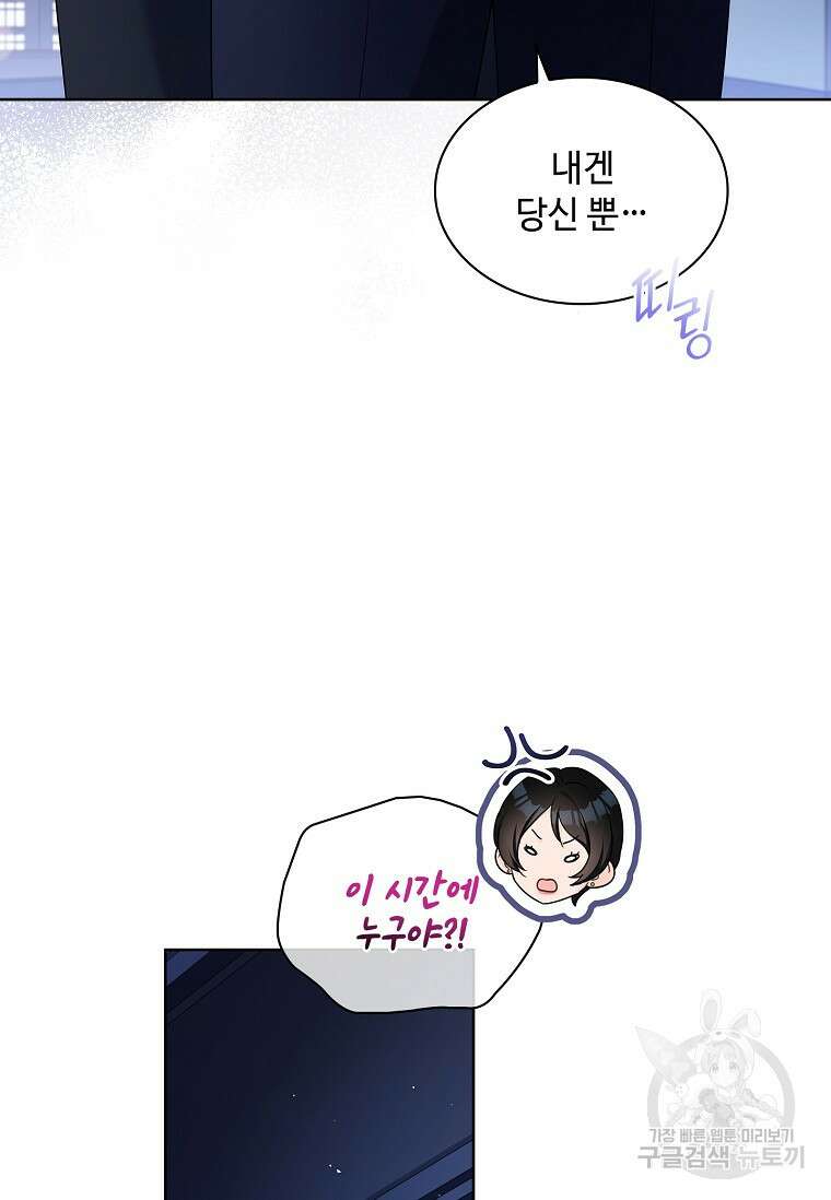 사랑, 하고 있어 48화 13