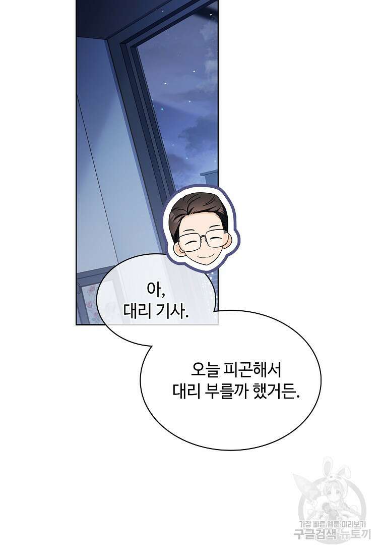 사랑, 하고 있어 48화 14