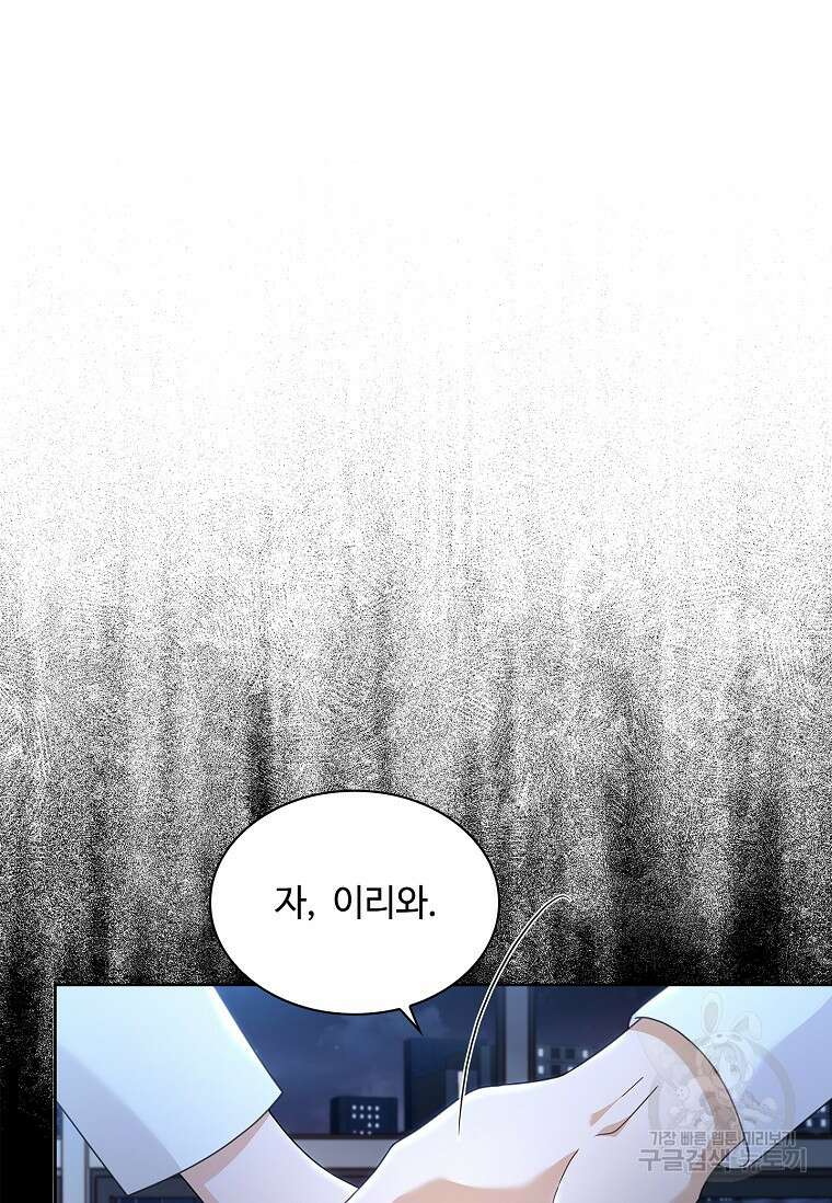 사랑, 하고 있어 48화 15