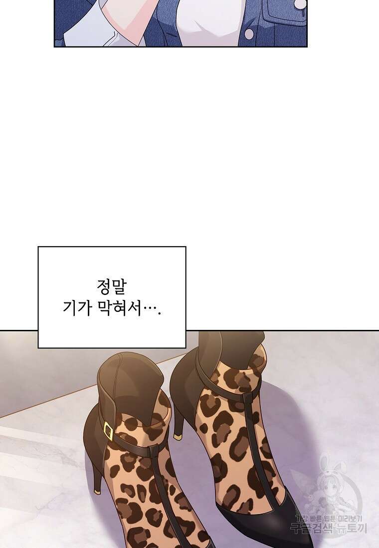 사랑, 하고 있어 48화 23