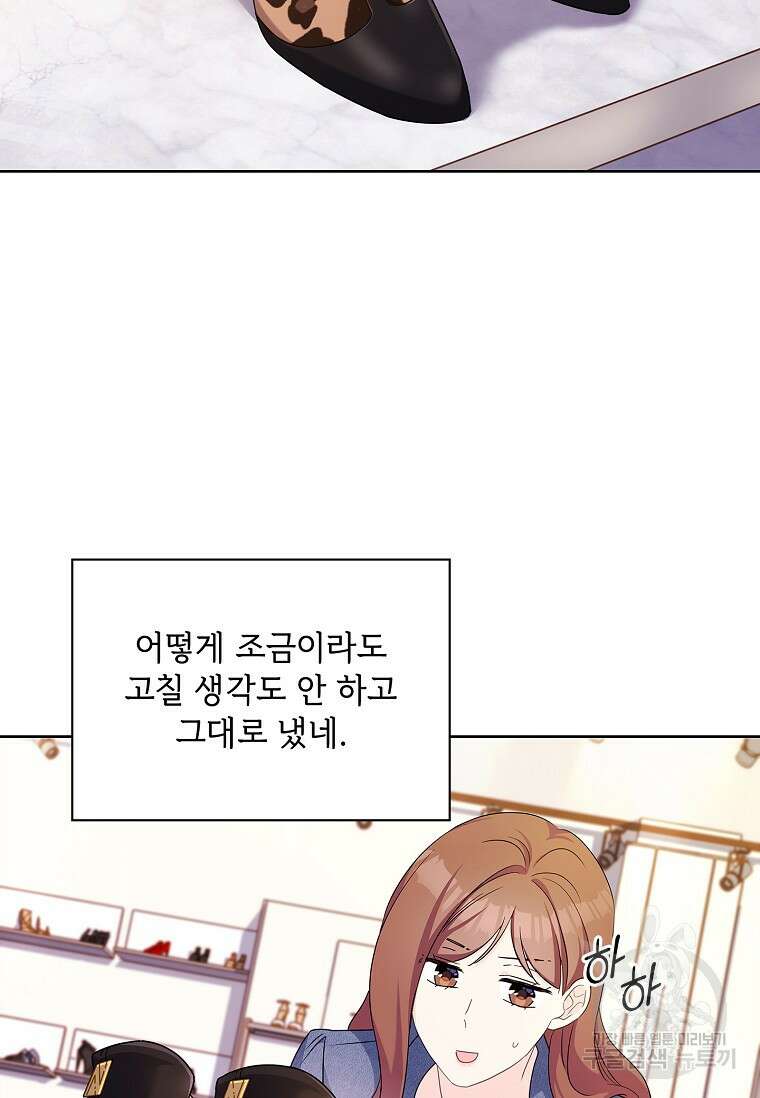 사랑, 하고 있어 48화 24