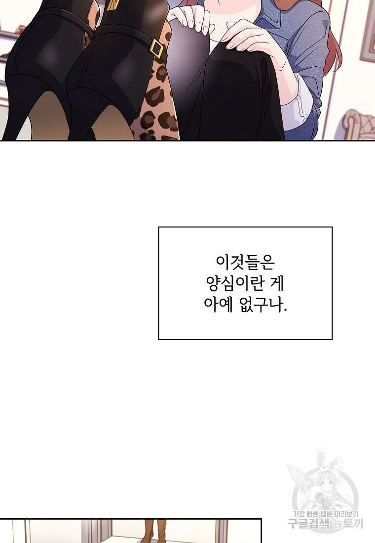사랑, 하고 있어 48화 25