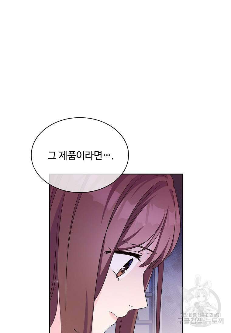 사랑, 하고 있어 48화 27
