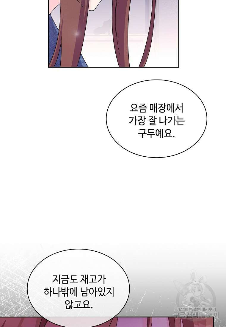 사랑, 하고 있어 48화 28