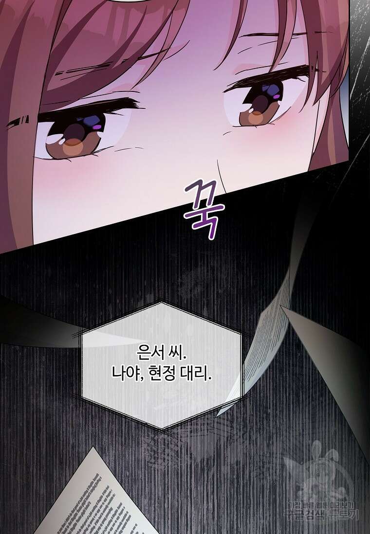 사랑, 하고 있어 48화 29