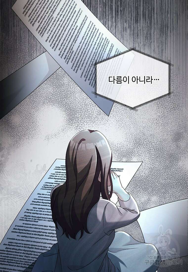 사랑, 하고 있어 48화 30