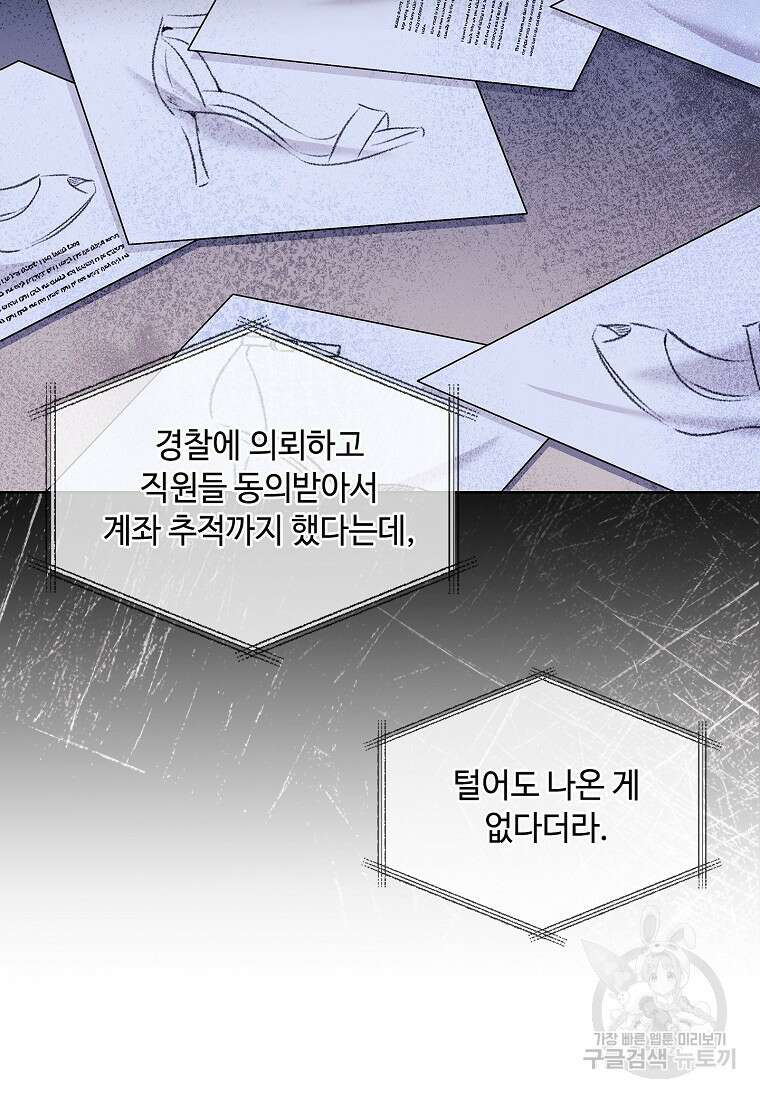 사랑, 하고 있어 48화 32