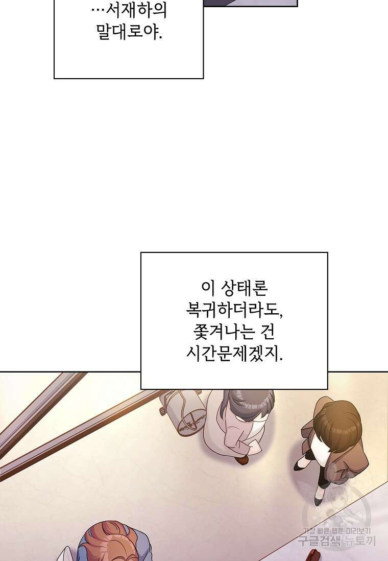 사랑, 하고 있어 48화 34
