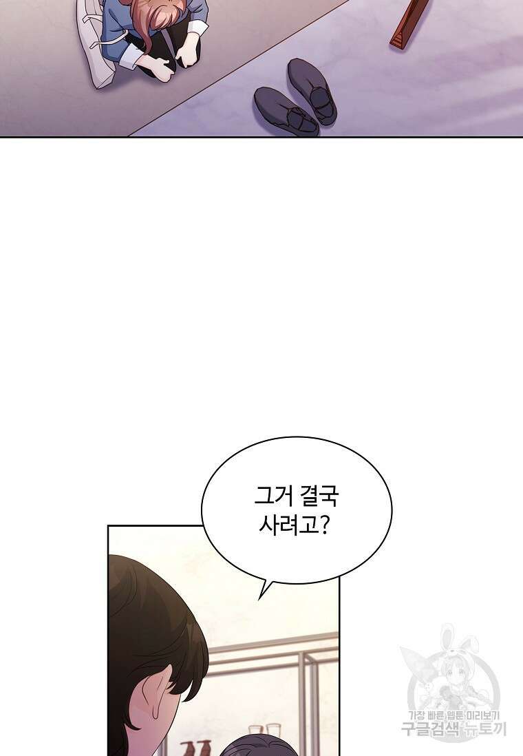 사랑, 하고 있어 48화 35
