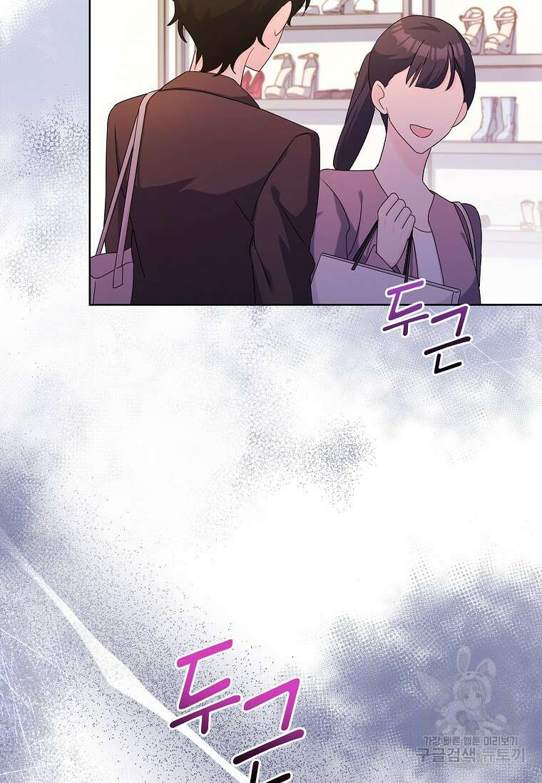 사랑, 하고 있어 48화 46