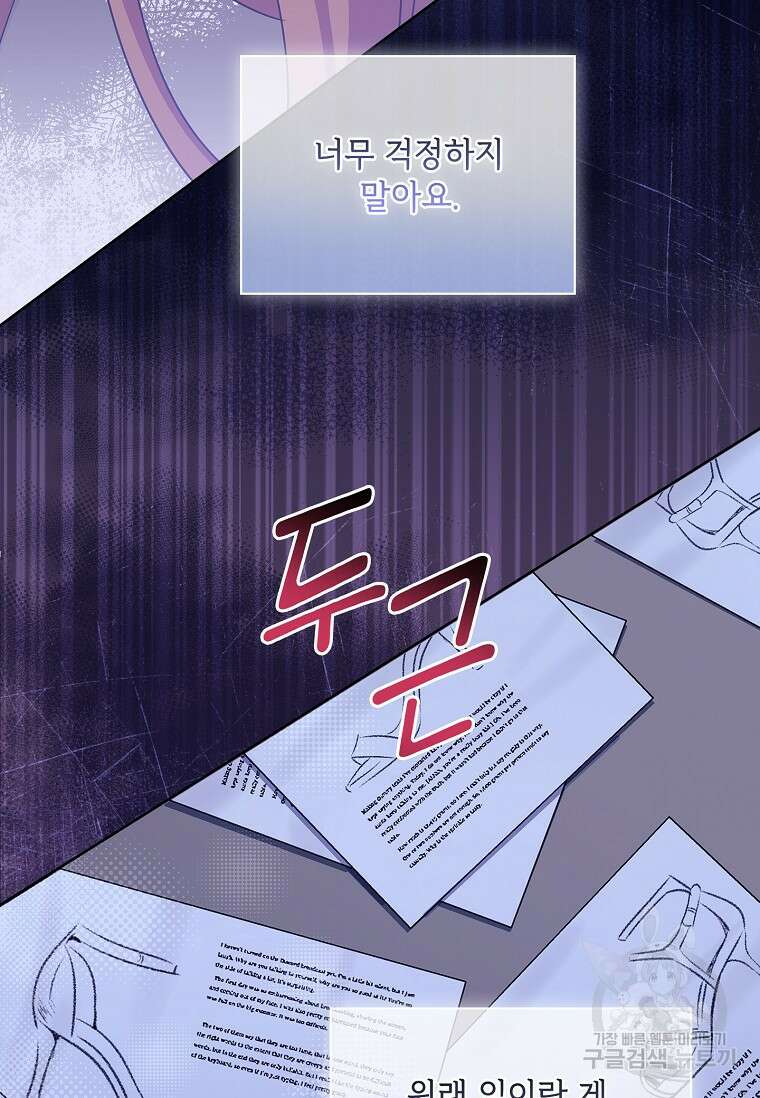 사랑, 하고 있어 48화 48