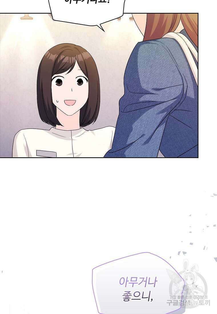 사랑, 하고 있어 48화 57