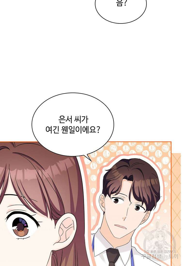 사랑, 하고 있어 48화 64