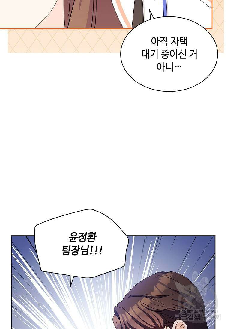 사랑, 하고 있어 48화 65