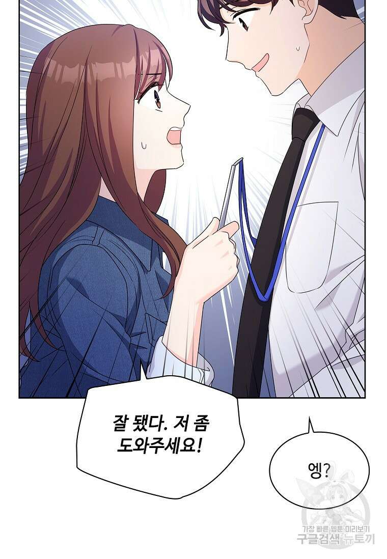 사랑, 하고 있어 48화 66