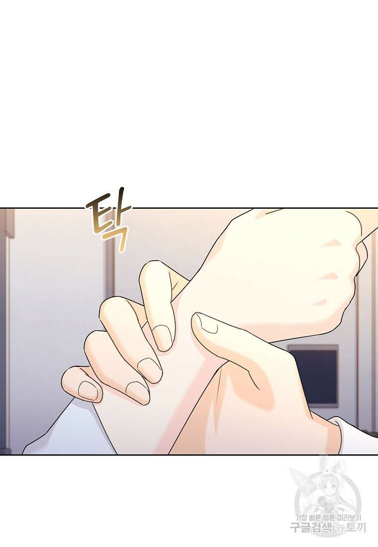 사랑, 하고 있어 48화 67
