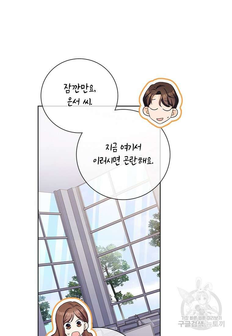 사랑, 하고 있어 48화 68