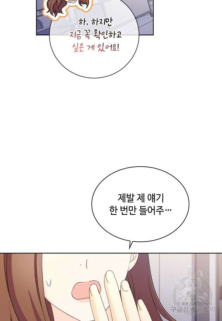 사랑, 하고 있어 48화 69
