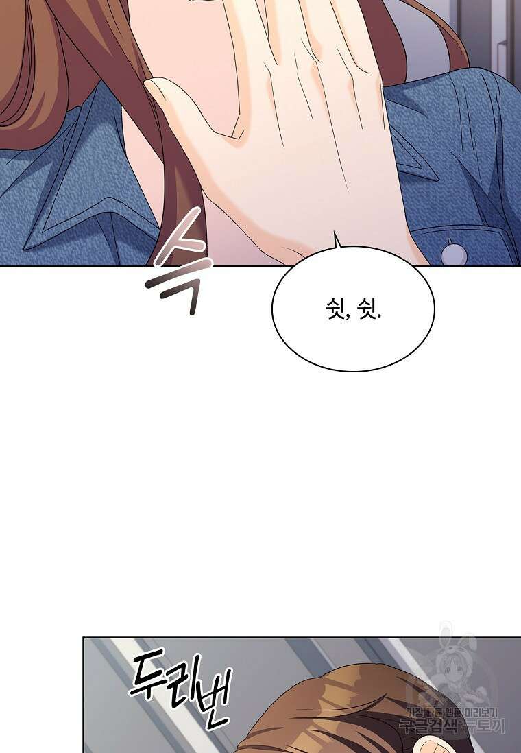 사랑, 하고 있어 48화 70