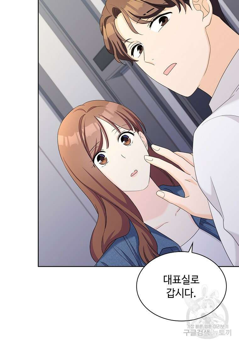 사랑, 하고 있어 48화 71