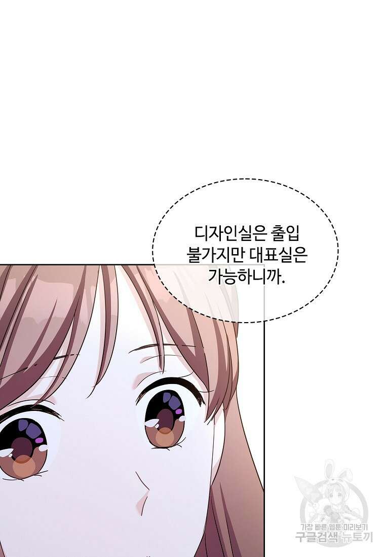 사랑, 하고 있어 48화 72