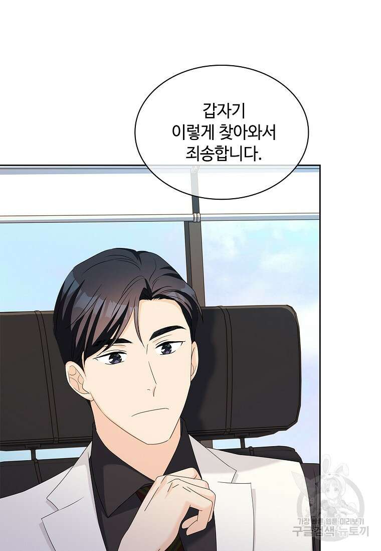 사랑, 하고 있어 48화 77