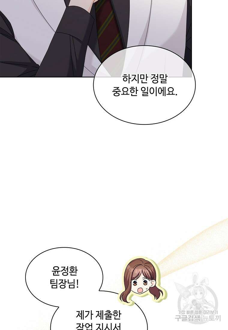 사랑, 하고 있어 48화 78