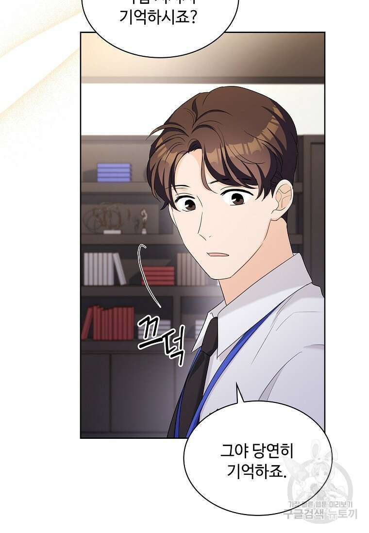 사랑, 하고 있어 48화 79