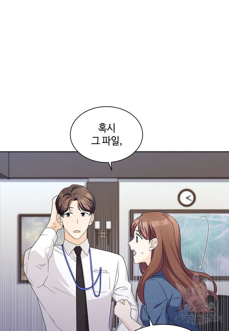 사랑, 하고 있어 48화 80