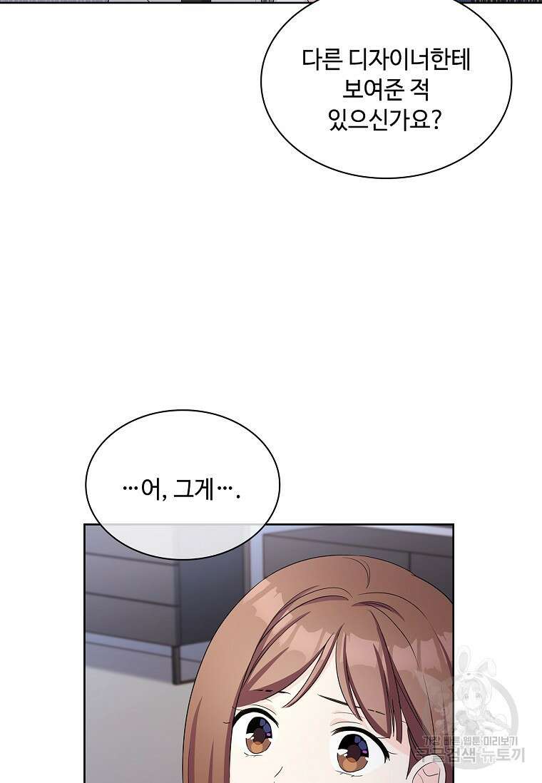 사랑, 하고 있어 48화 81