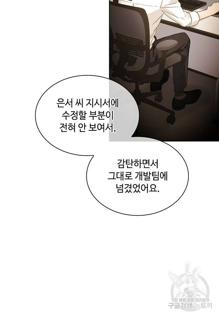 사랑, 하고 있어 48화 85