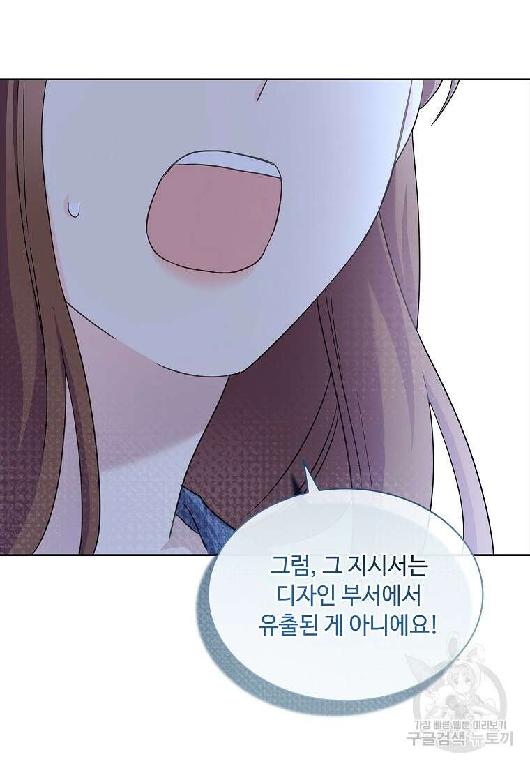 사랑, 하고 있어 48화 86