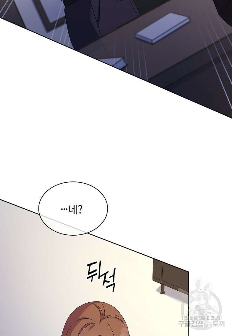 사랑, 하고 있어 48화 89