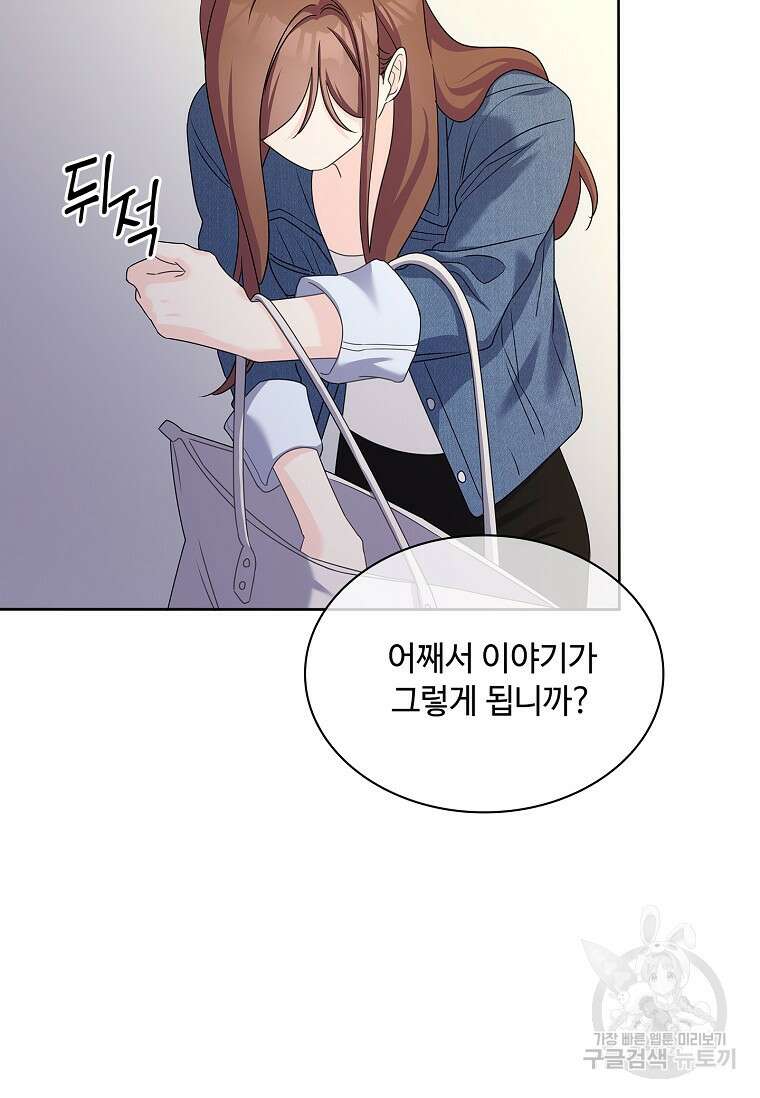 사랑, 하고 있어 48화 90