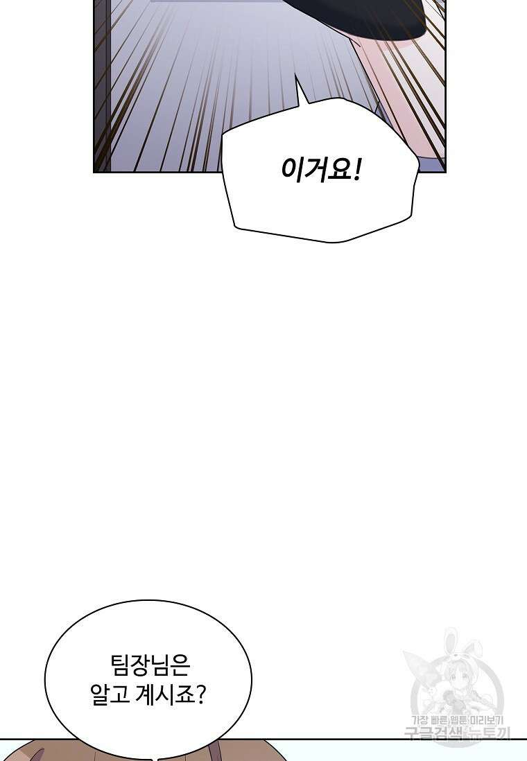 사랑, 하고 있어 48화 92