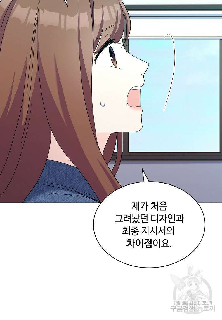 사랑, 하고 있어 48화 93