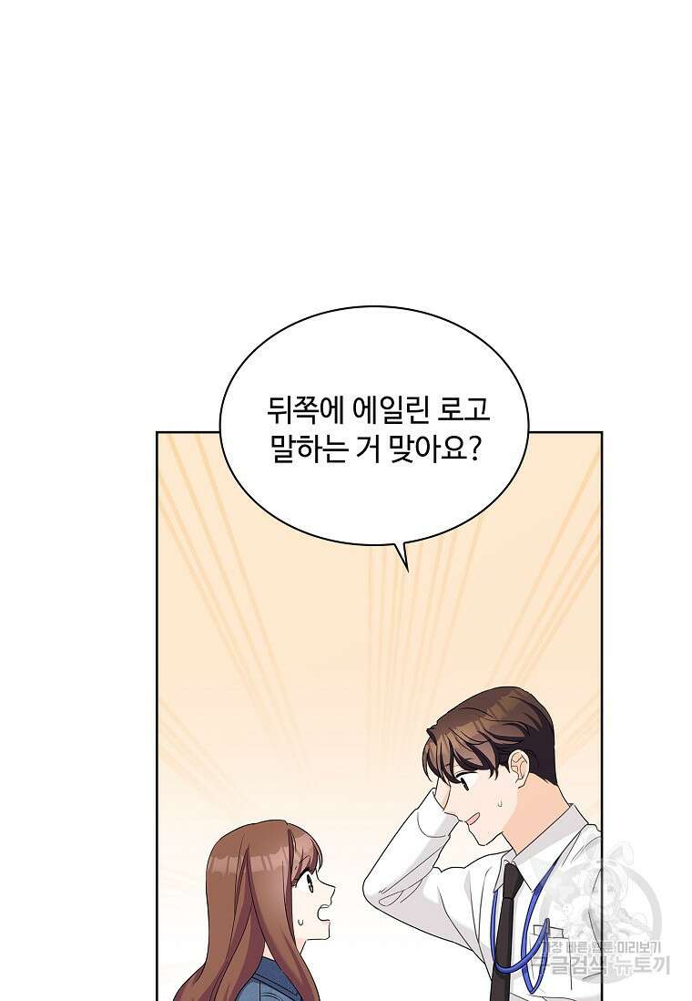 사랑, 하고 있어 48화 94