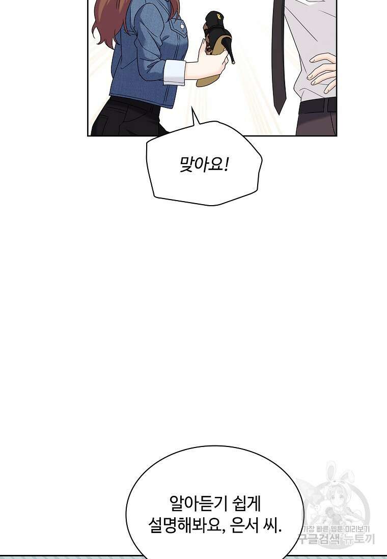 사랑, 하고 있어 48화 95