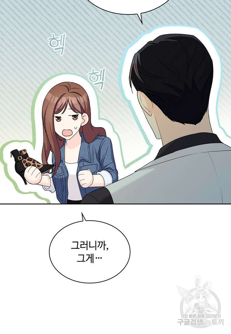 사랑, 하고 있어 48화 96