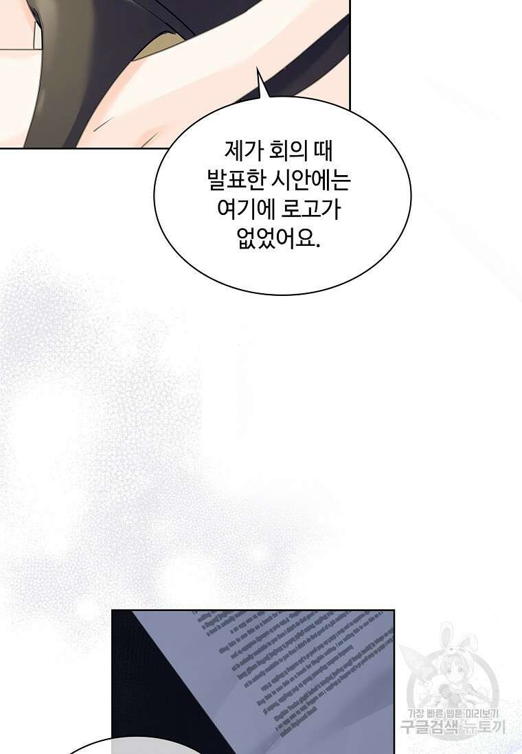 사랑, 하고 있어 48화 98