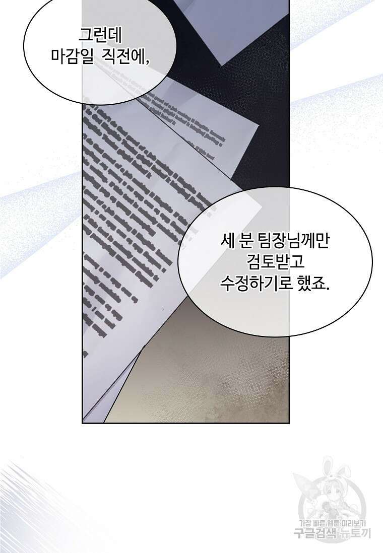 사랑, 하고 있어 48화 99