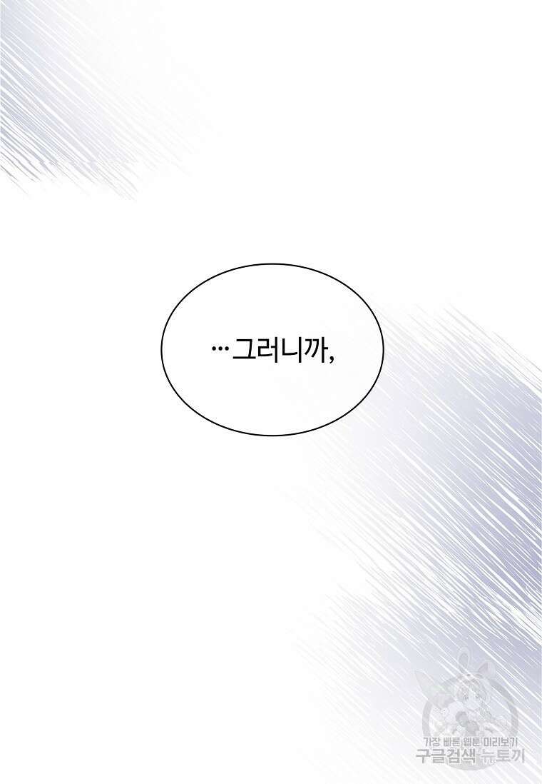 사랑, 하고 있어 48화 100