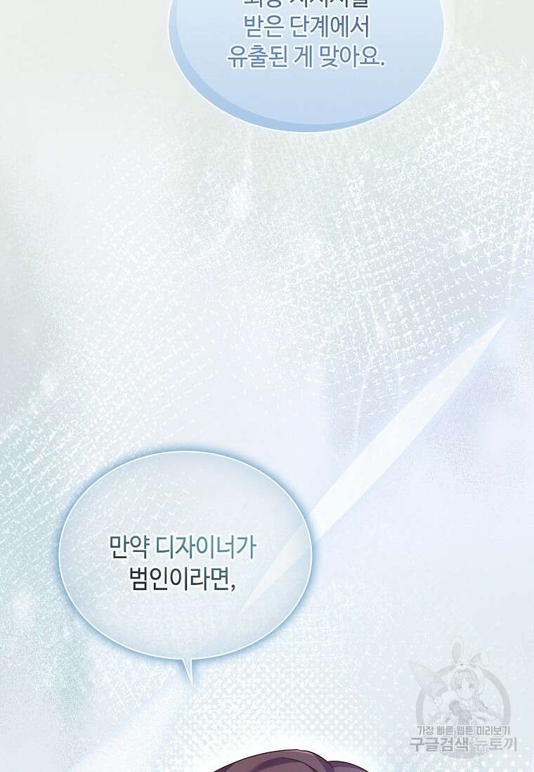 사랑, 하고 있어 48화 103