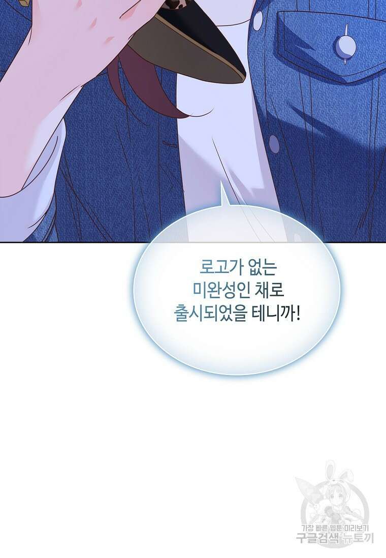 사랑, 하고 있어 48화 105