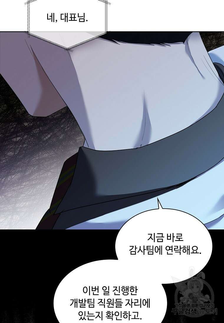 사랑, 하고 있어 48화 109