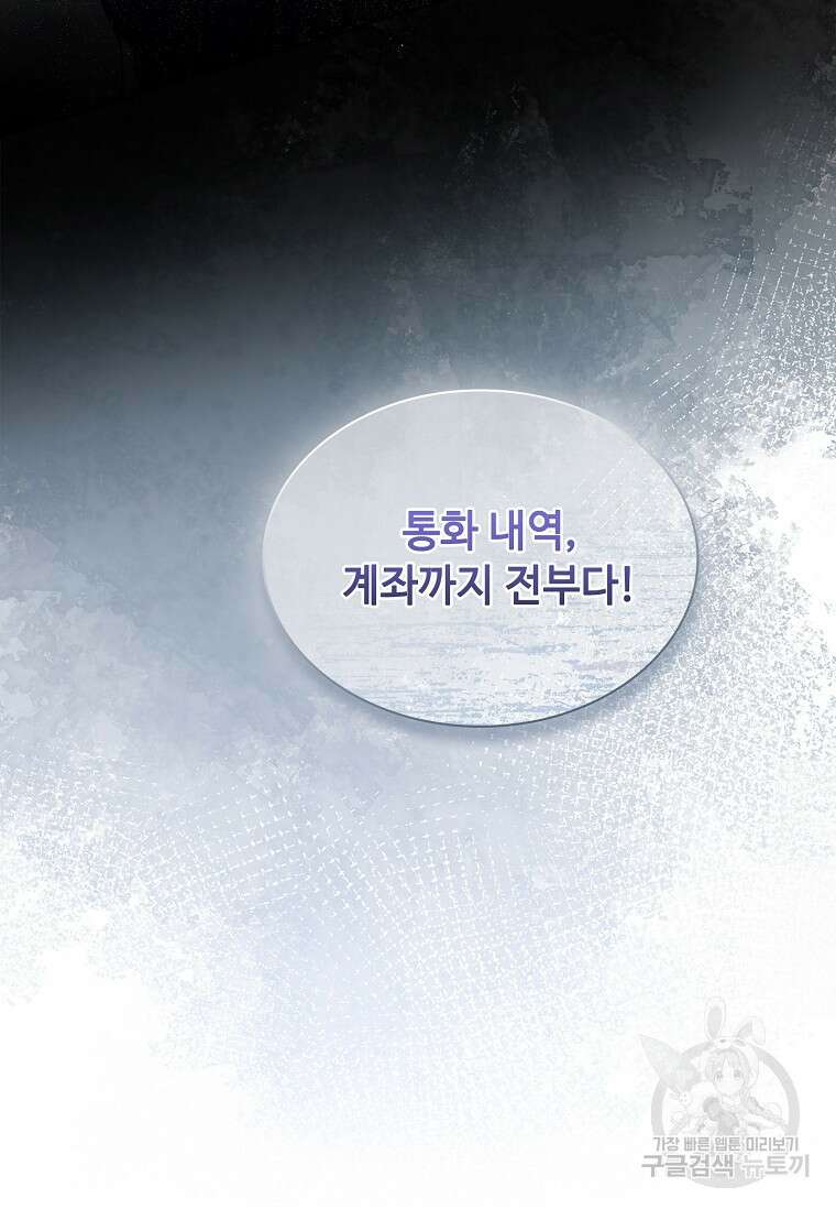 사랑, 하고 있어 48화 113