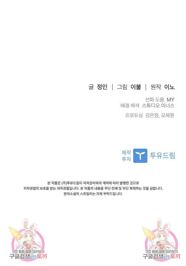 사랑, 하고 있어 48화 114