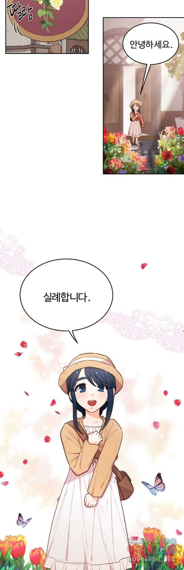 한 줄짜리 영애였을 터 170화 2