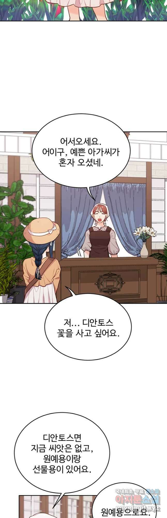 한 줄짜리 영애였을 터 170화 3