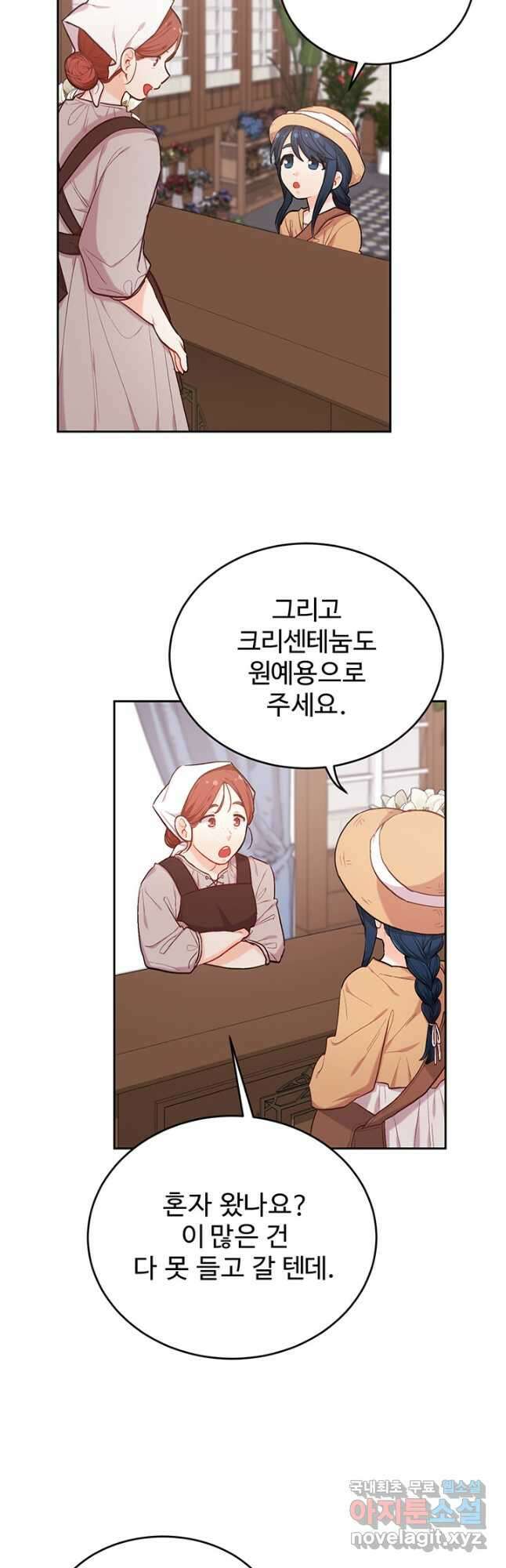 한 줄짜리 영애였을 터 170화 4